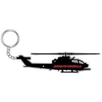 Shin Godzilla JAPONIJA prieš GODZILLA Metalinis raktų pakabukas AH-1S