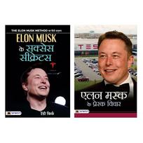 Bestseller Books by Elon Musk : His Life SUCCESS Secrets & Prerak Vichar ( Buy Set of 2 Books)
