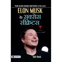 Power Your Dreams: Learn from Elon Musk/ The Elon Musk Method (Elon Musk Ke Success Secrets)/ Elon Musk Ke Prerak Vichar/ Elon Musk Ki Biography