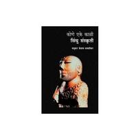 Kone Eke Kale Sindhu Sanskruti Kone Eke Kale Sindhu Sanskruti