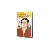 Mahan Krantiveer Rasbehari Bose + Amar Shaheed Bhagat Singh (Set of 2 Books)