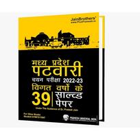 Madhya Pradesh Patwari Chayan Pariksha 202223, Vigat Varshon ke 39 Hal Prashnpatra