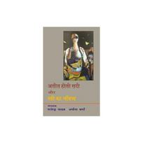 Ateet Hoti Sadi Aur Stree Ka Bhavishya Ateet Hoti Sadi Aur Stree Ka Bhavishya