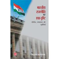 Bhartiya Rajniti Par Ek Drishti Bhartiya Rajniti Par Ek Drishti