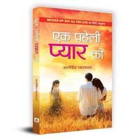 Best Romance Novels of All Time (Ek Paheli Pyaar Ki / Pyar to Hona Hi Tha/ Mujhse Milne Aaogi Kya (Set of 3 Books)