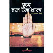 VRADH HSTREKHA SHASTRA update