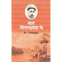 Sar 'Geetarahasya'Che Saar Geetarahasyache (Marathi) Paperback Feb 2015