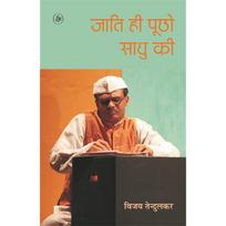 Jati Hi Puchho Sadhu ki Reading books is a kind of enjoyment. Reading
