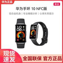 Huawei Band 10 NFC Smart Fitness Tracker (CN version)