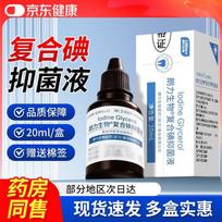 Langli Bio-Iodine Oral Antiseptic Solution