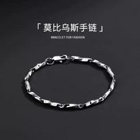 Mobius Bracelet Niche Design Personalized Hip Hop Fade Resistant Unisex Fashion Jewelry 17cm