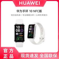 HUAWEI Band 10 NFC Smart Fitness Tracker (CN version)