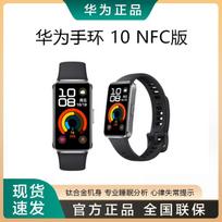 Huawei Band 10 NFC Smart Band (CN version)