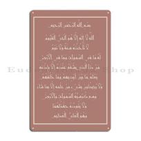 Ayat AlKursi Korano sura kaligrafija Thuluth Maisto tapyba su Dhikr Metalo plokštelė Tapyba Baras Urvas sukurti Skardos ženklas Plakatas 20x30cm（7.8x11.8inch）