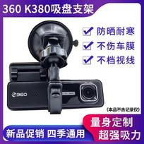 360K380 K600 Ddp Mini5 70Mai Dash Cam Suction Cup Mount Square Fixed Bracket Default