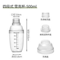 New Shake Cup Four-stage Milk Tea Tool Set Bartender Shaker Cup Hand Lemon PC Resin Shake Kettle
