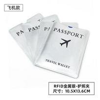 Aluminum foil passport protective cover anti-magnetic anti-theft brush laser aircraft model passport passport holder