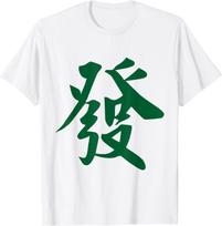 Chinese Mahjong Mah Jong Game Honor Dragon Tiles Fa Green T-Shirt Funny Gift Clothes Tops Shirts for Women Unisex Graphic T Shirts 4XL balta