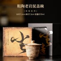 70ml Handamde Coarse Pottery Gaiwan Retro Old Rock Mud Small Two Talent Tea Tureen Tea Maker Cover Bowl Kung Fu Tea Items Craft brown