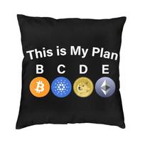 Tai mano planas Bitcoin Cardano Dogecoin Ethereum pagalvės užvalkalas Svetainės apdaila ADA BTC pagalvėlių užvalkalas sofai 30x30cm 12x12in