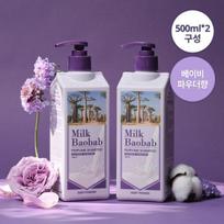 Milk Baobab Perfume Shampoo Baby Powder Double Special (500ml*2) gray