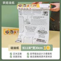 Baking Silicone Oil Blotting Paper Food Air Fryer Special Paper Household Oven Baking Tools Kitchen Bread Cake Greaseproof Paper 30cmx11m