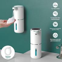 Sensor soap dispenser, 380 ml, 1 pc balta