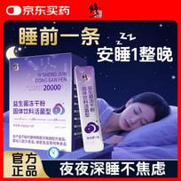 Xiuzheng Sleep & Mood Probiotic Powder