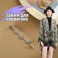 Vintage Collar Clip, Versatile Scarf, Scarf Buckle, Sweater Clip One Size sidabras