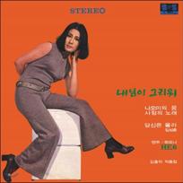 Seonwoo Young-ah - I miss you [Limited edition of 500 copies]