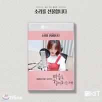 Hello, I'm Gayoung. Reading [If you share my heart] KiT Album