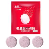 Windscreen Wiper Cleaning Tablets Oil Film Remover Strong Cleaning Effervescent Tablets Household Cleaning Tablets CHINA red