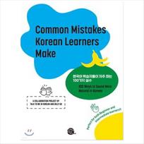 Common Mistakes Korean Learners Make 1EA blue
