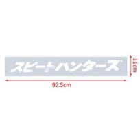 Puikus automobilio lipdukas Jdm Cars Decal Speed ​​Hunter priekinio priekinio stiklo lipdukas
