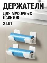 2 Sandėliavimo lentynos, Maistinės plėvelės, Šiukšlių maišų laikymo lentyna One Size balta