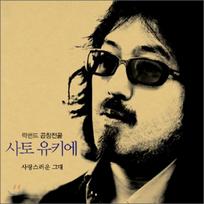 Sato Yukie - 1st Album My Lovely You