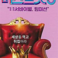 [USB] Miss Trot 3 Survival Team Mission