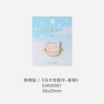 Self-Adhesive Planet Cloth Sticker Women'S Clothes Bag Decorative Pattern Sticker Pants Hole Patch Sticker Embroidery Repair Subsidy Macaron Galaxy - Planet * Other/other
