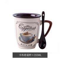 Europos prabangus kavos puodelis Cappuccino Latte puodelis Retro keraminis šaukštelis su dangteliu 355ml