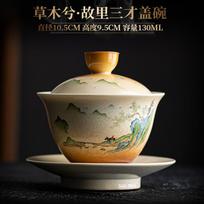 Ceramic Tea Set Bubble Cup Kung Fu Cover Bowl Purple Gaiwan Hand Painted Chinese Style Landscape Painting Gaiwan Soup Tureen Bar 130ml beige
