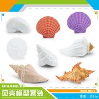 Simulation Ocean Shell Model Toy 8Pcs Salmon Nautilus Moth Scallop Bone Conch Static Ornament