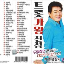 [USB Trot King Jinseong 80 songs blue