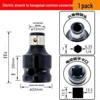 Hexagon Electric Wrench Adapter: 1/2 to 1/4 Conversion Sleeve Ordinary conversion head