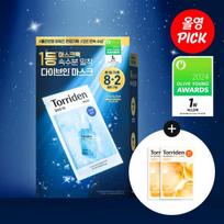 Toriden Dive-In Low Molecular Hyaluronic Acid Mask Limited Edition of 8 (+2 Cell Maging Masks)