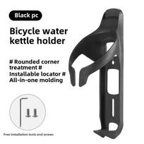 Bicycle Ultra Light Water Bottle Rack Installation Anti theft Protective Shell Bracket GPS Tracker Hidden Box
