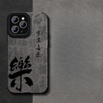 Ping An Joyful Applicable Apple 16pro Mobile Case IPhone 15 Fur 14 Fully Included Anti-fall 13 New Year 7/8 iphone 16