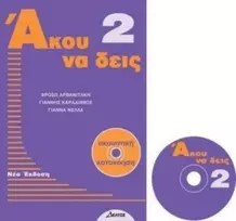 KNYGA Lelia Panteloglou Listen Here Book 2 - Akou na Deis: Listening Comprehension in Greek
