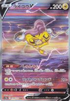 Pokemon Card Game S12a Raikou V Thunder Special Art High Class Pack VSTAR Universe 218/172 (SAR Rare)