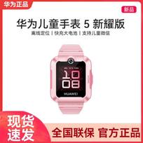 Huawei Kids Smartwatch 5 Xinyao Edition (CN version) rožinė