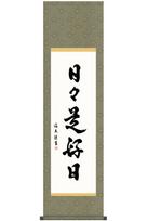 Sunny Town Gallery Hanging Zen Phrase Day is a Good by Itsuo Rakusai Damask Round x 164cm Scroll, Calligraphy,  Every Day  Nakata, Mounting, žalia